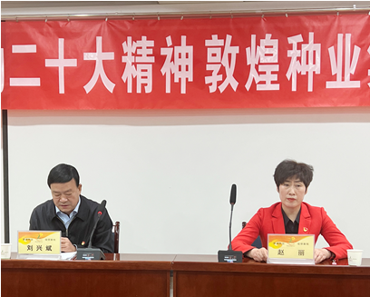 市委宣講團(tuán)成員、市政府國(guó)資委黨委書(shū)記、主任趙麗同志到敦煌種業(yè)宣講黨的二十大精神