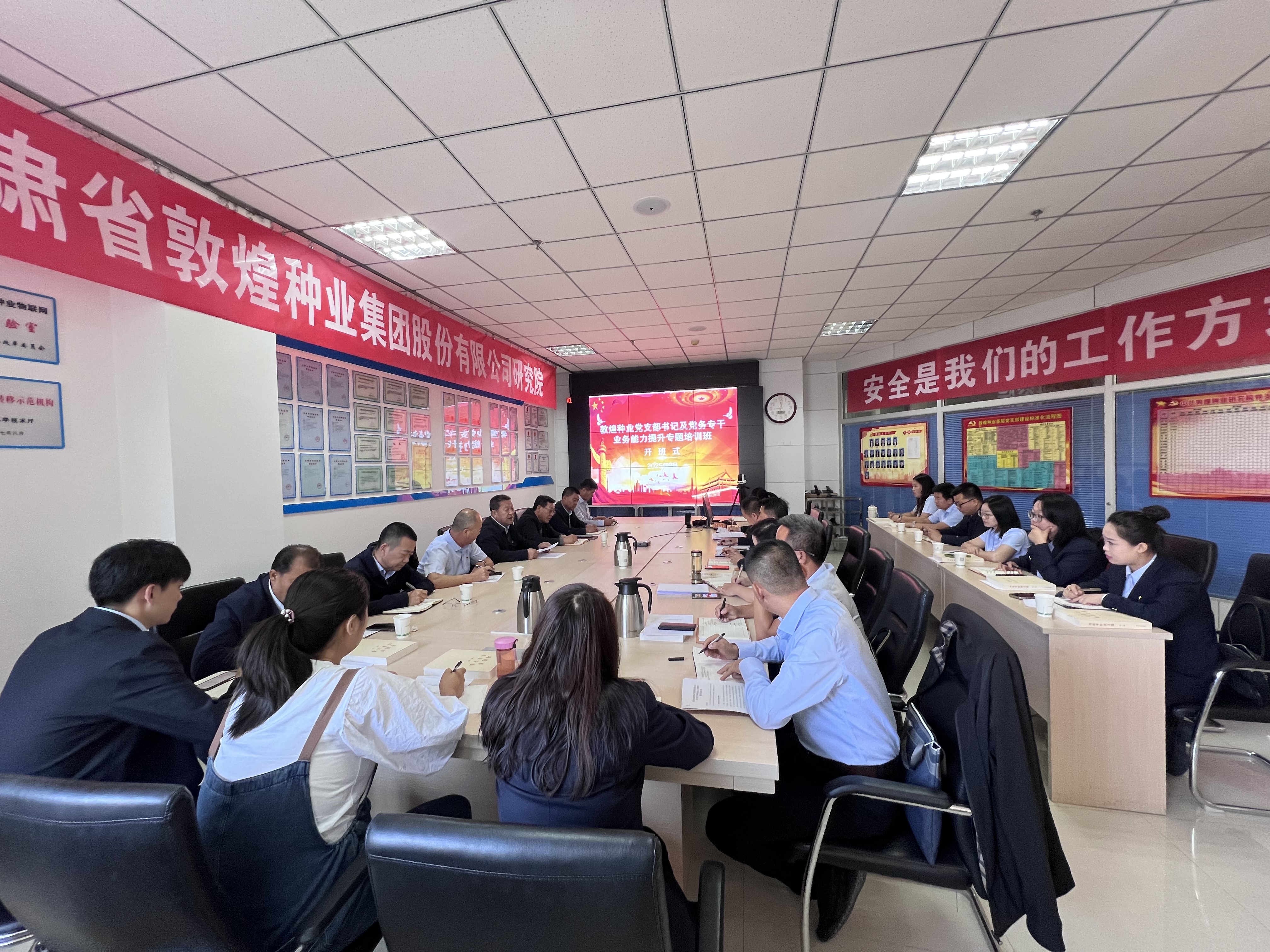 敦煌種業(yè)舉辦2025年黨支部書記、黨務(wù)專干業(yè)務(wù)能力專題培訓(xùn)班
