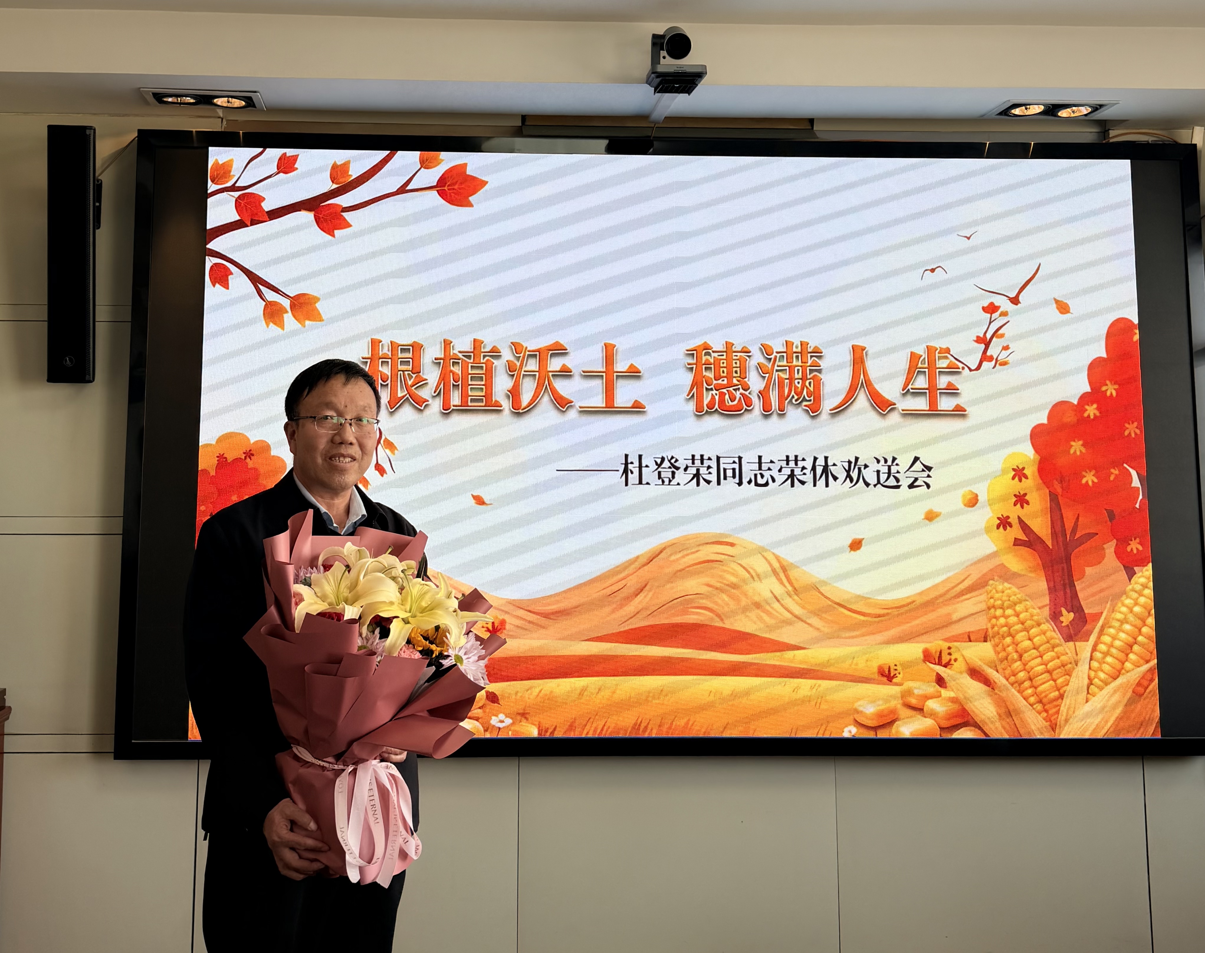 四十春秋堅守初心志  一生耕耘傳承余熱情——敦煌種業(yè)為杜登榮同志舉辦光榮退休儀式